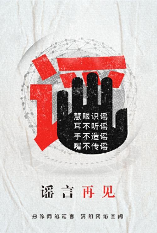 标题《识破造谣的“老套路”》