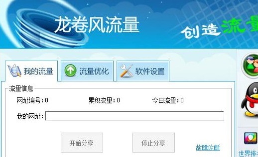 淘宝免费刷流量软件_千人斩官方淘宝免费互刷流量软件_淘宝宝贝流量提升软件推荐