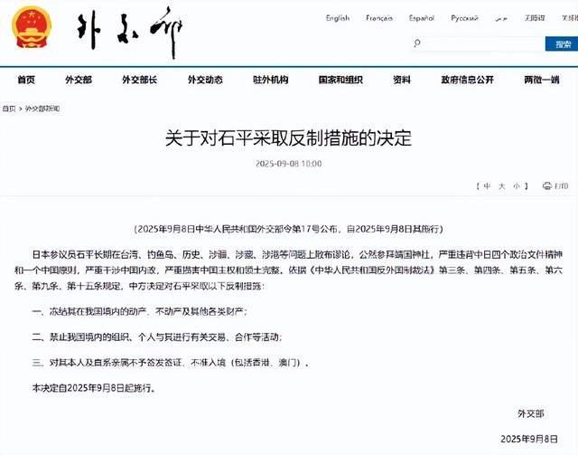 被中方反制的石平是谁 汉奸终受严惩