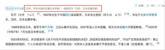 被中方反制的石平是谁 汉奸终受严惩