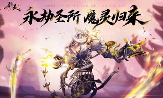 剑灵南瓜灯版本 永劫圣所 12人副本活动_剑灵 神灯