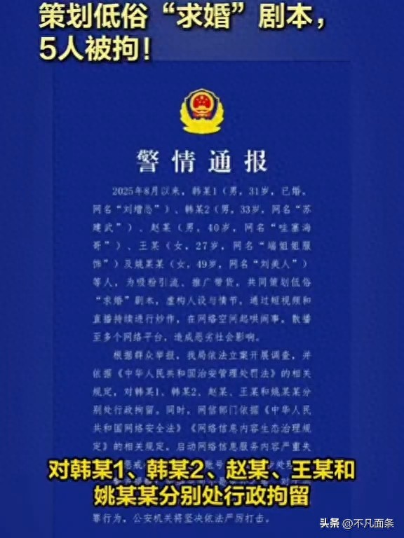 策划低俗求婚剧本：网红乱象下的法律与道德拷