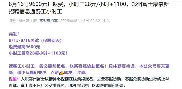 iPhone 17系列郑州富士康招聘情况_富士康近20万人赶工iphone 17_富士康苹果发布会招工高峰