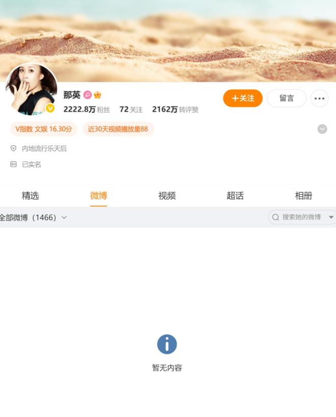 那英老公出轨事件_那英微博隐藏1466条动态_那英老公被曝出轨风波时间线
