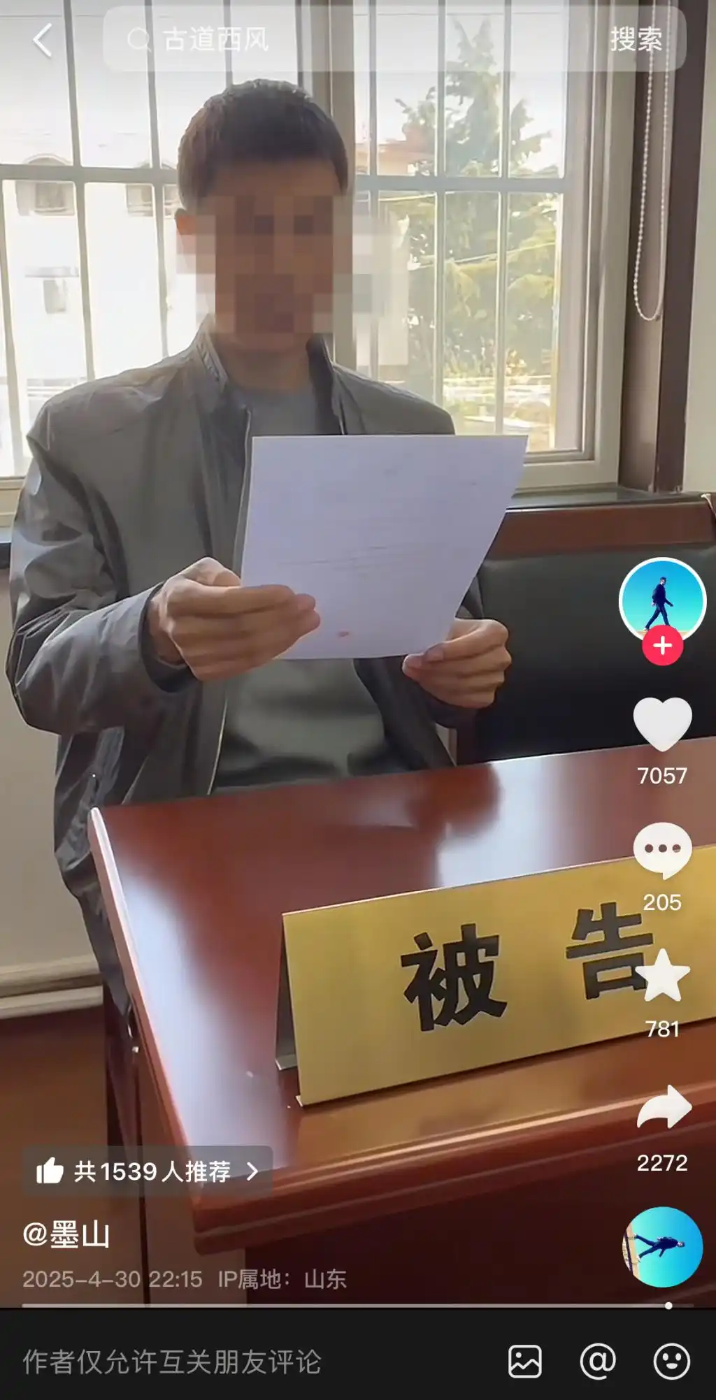 为流量还是为正义？网红博主随意“开炮”怼人，证据不扎实要承担法律责任