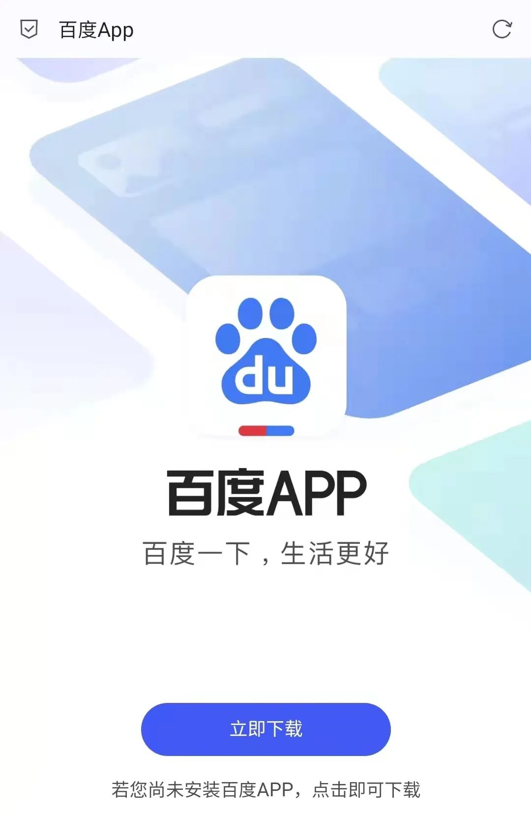 百度搜索框 有什么好处_手机浏览器广告屏蔽_更换浏览器标识