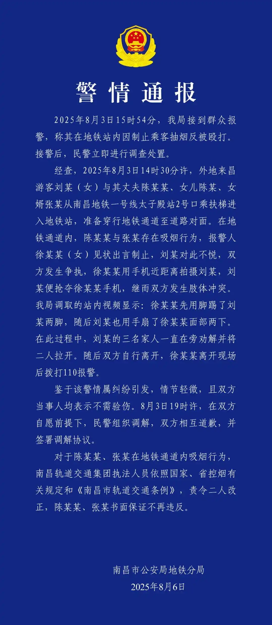 乘客在机场阻止插队被扇耳光_南昌地铁公安通报吸烟女子抢夺手机_地铁制止吸烟被打事件