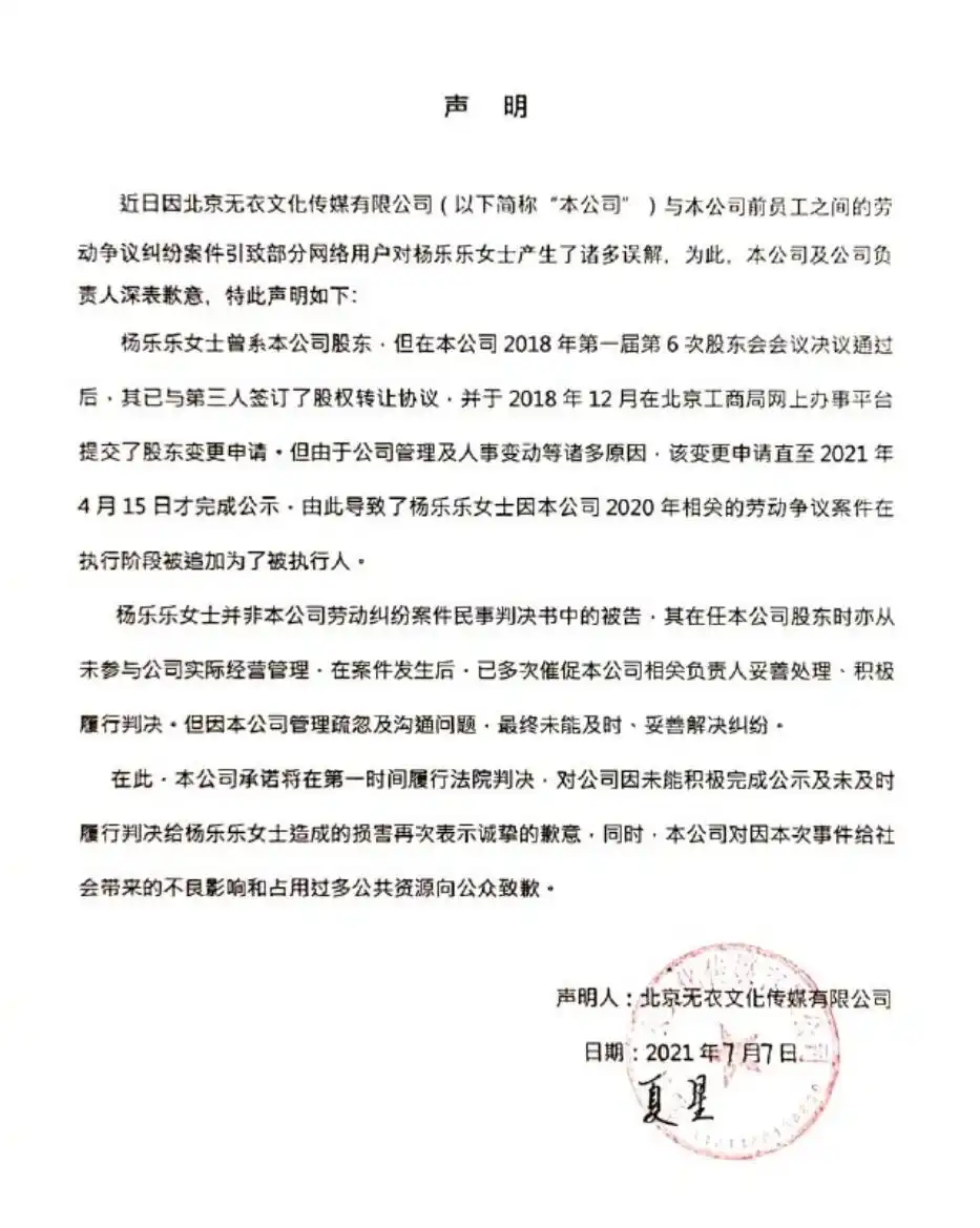 杨乐乐回应独自手术汪涵未陪同_杨乐乐股东变更纠纷_汪涵妻子杨乐乐强制执行十几万