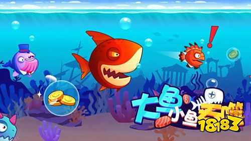 大鱼小鱼吞噬手游下载亮点