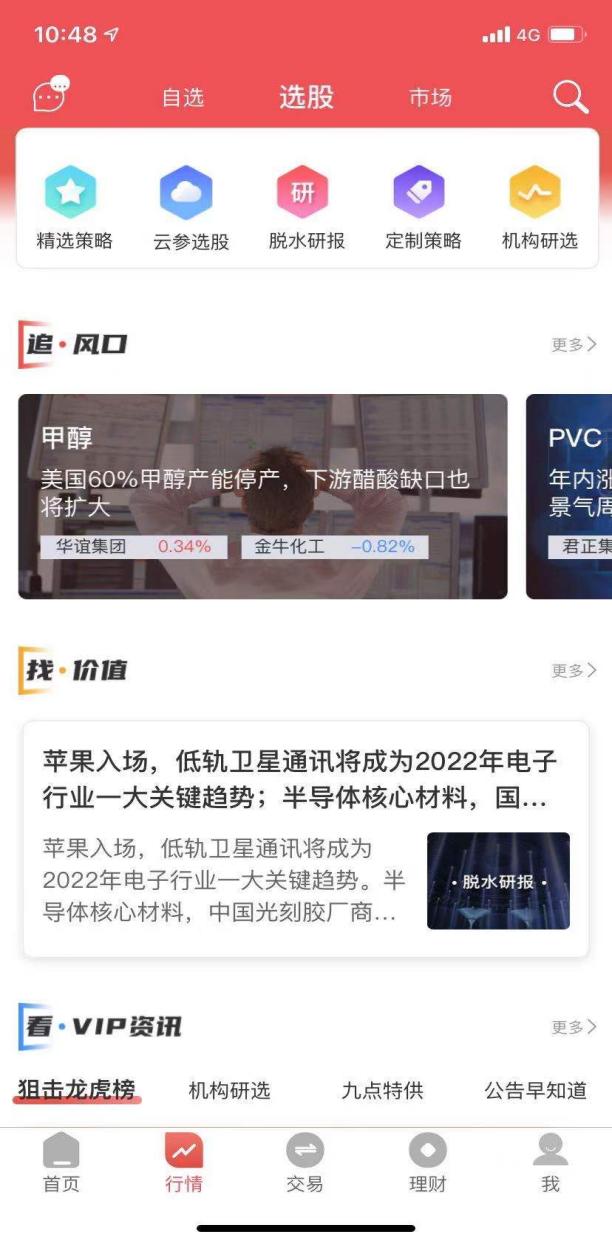 国元点金7.0功能体验_国元点金官方软件下载_国元点金APP升级