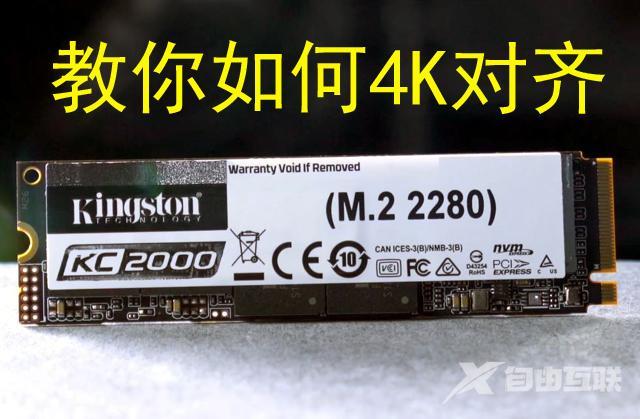 4k对齐怎么设置（4K对齐设置详细步骤）