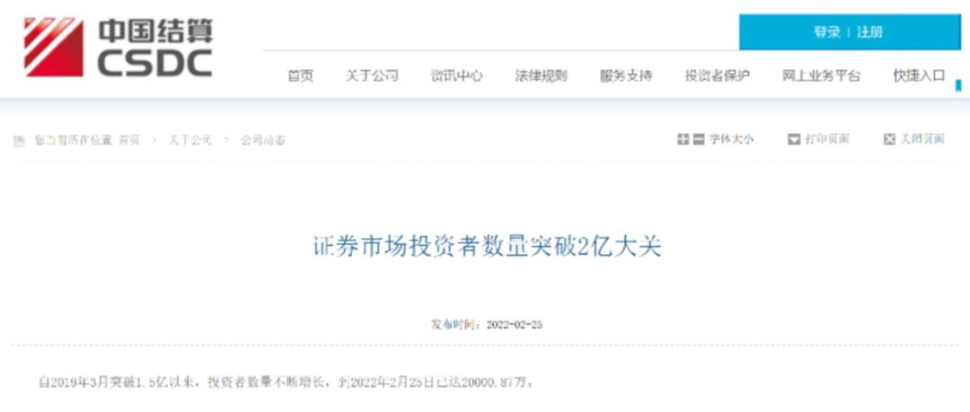 A股投资者数量突破2亿_每6个中国人就有1个股民_投资者保护制度发展