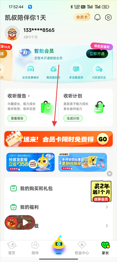 儿童有声读物APP_儿童讲故事软件下载_凯叔四大名著改编