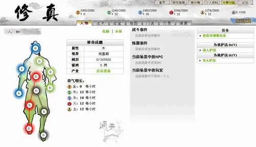 修真网页RPG游戏经脉系统_类似新仙剑的网页游戏_仙侠策略网页游戏修真公测