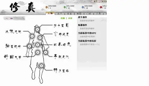 修真网页RPG游戏经脉系统_仙侠策略网页游戏修真公测_类似新仙剑的网页游戏