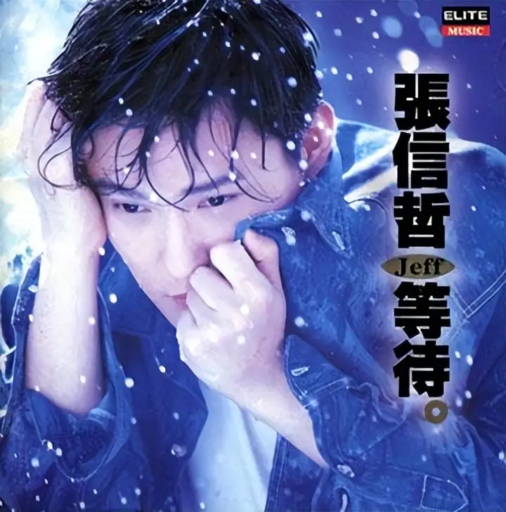 张信哲朱小妹照片_张信哲感情经历_张信哲情歌教主爱情故事