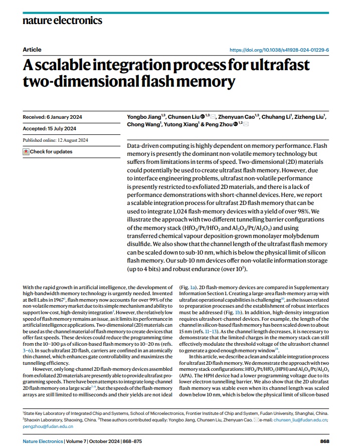 长缨架构芯片_全球首颗!中国研发全新架构闪存芯片_二维超快闪存器件