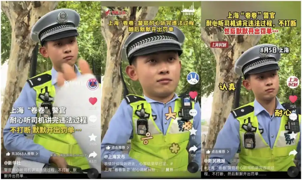 上海女学警“图图警官”火出圈_卷卷警官 执法视频 网友点赞