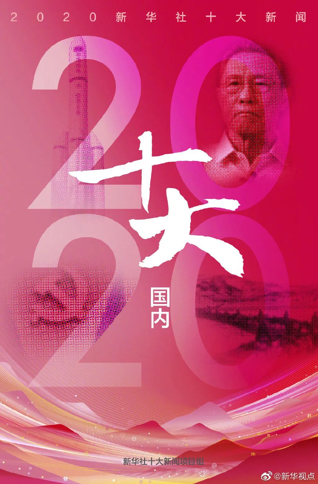 最近国家大事新闻100字_2020新华社国内十大新闻_抗疫成绩单