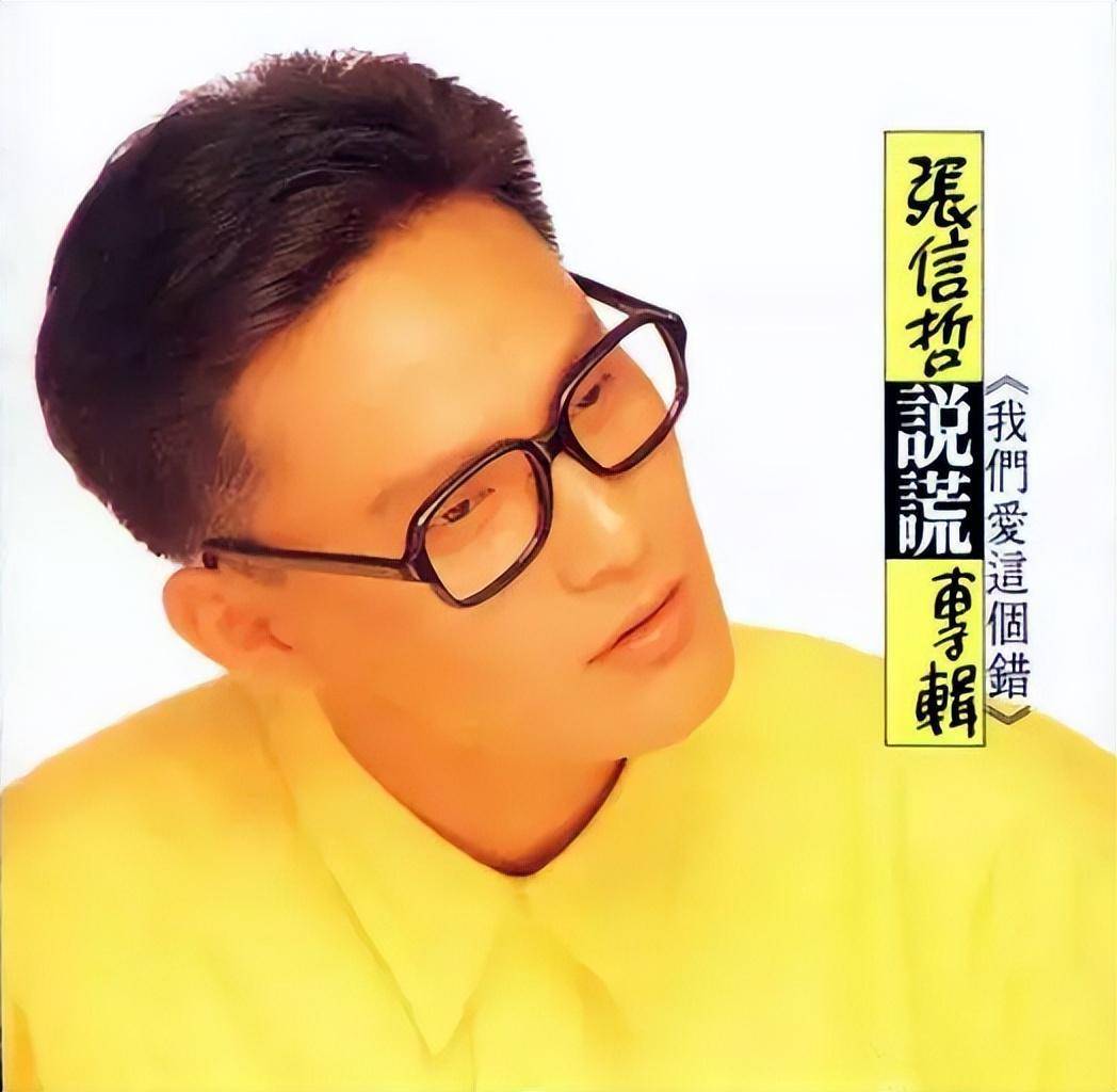 张信哲 初恋故事_张信哲 未婚原因_谢丽金喜欢张信哲