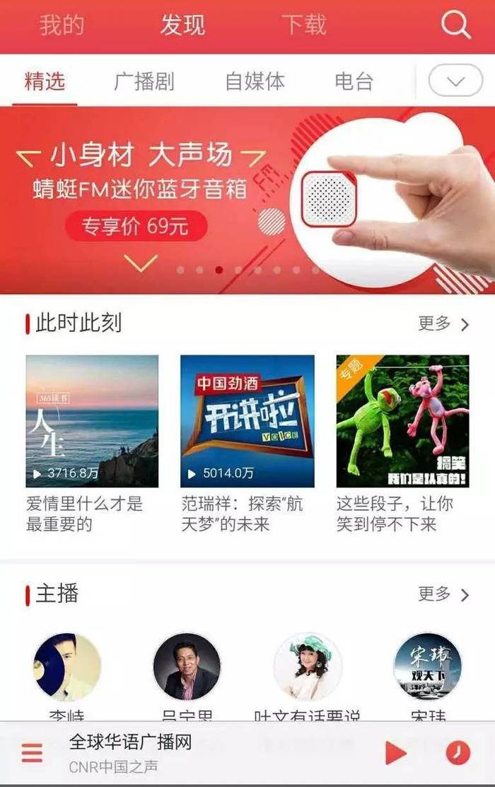 蜻蜓fm网络收音机_音频平台商业化变现模式_蜻蜓FM音频行业发展趋势