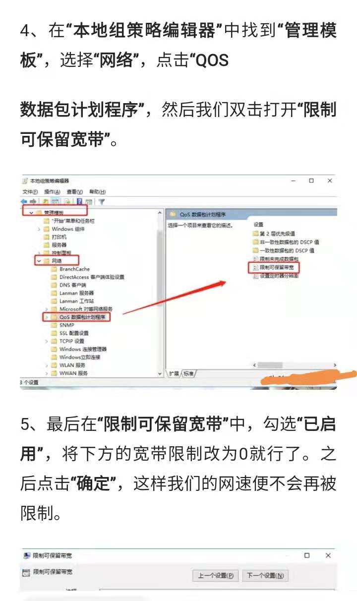 windows限制保留带宽优化_家里wifi限制不能用迅雷_去掉windows保留带宽后速度变慢