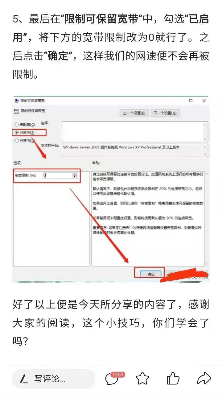 去掉windows保留带宽后速度变慢_家里wifi限制不能用迅雷_windows限制保留带宽优化
