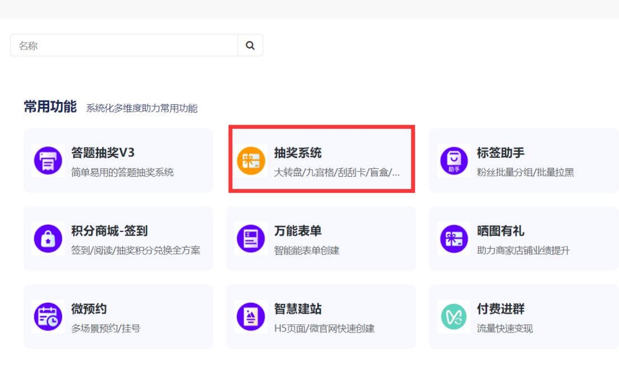 微信公众号抽奖模板