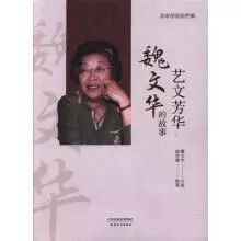 魏文华  相声表演艺术家 魏文华  柳活  魏文华  相声节_魏文华孩子