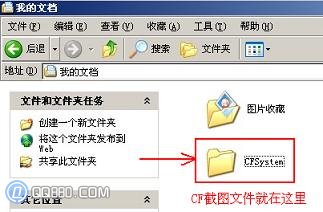 lol截图在哪个文件夹_CF截图保存在哪个文件夹_CF截图文件保存路径