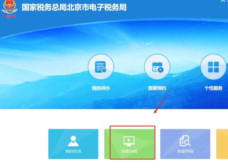 2024年北京城乡居民医疗保险缴费入口