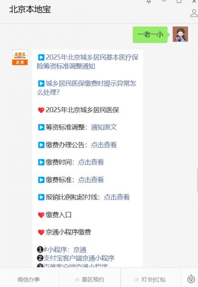 非京籍一老一小医保办理指南_一老一小保险官方网站_北京一老一小保险网上自助缴费
