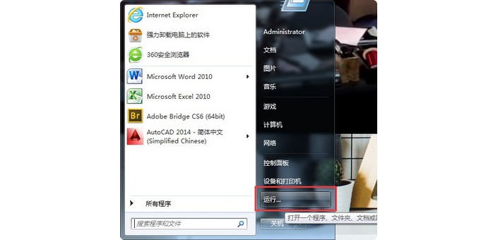 1-点击打开“运行”