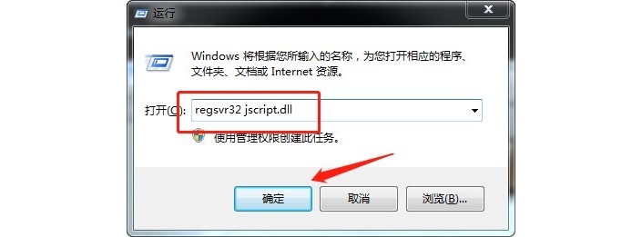 2-输入regsvr32 jscript.dll命令
