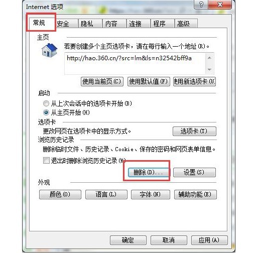 7-点击“删除”浏览历史记录