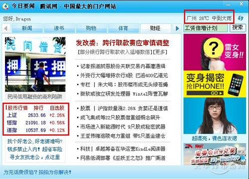 QQ弹窗——腾讯今日要闻