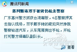 QQ弹窗——腾讯今日要闻