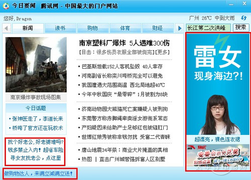 QQ弹窗——腾讯今日要闻