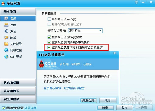 QQ弹窗——腾讯今日要闻