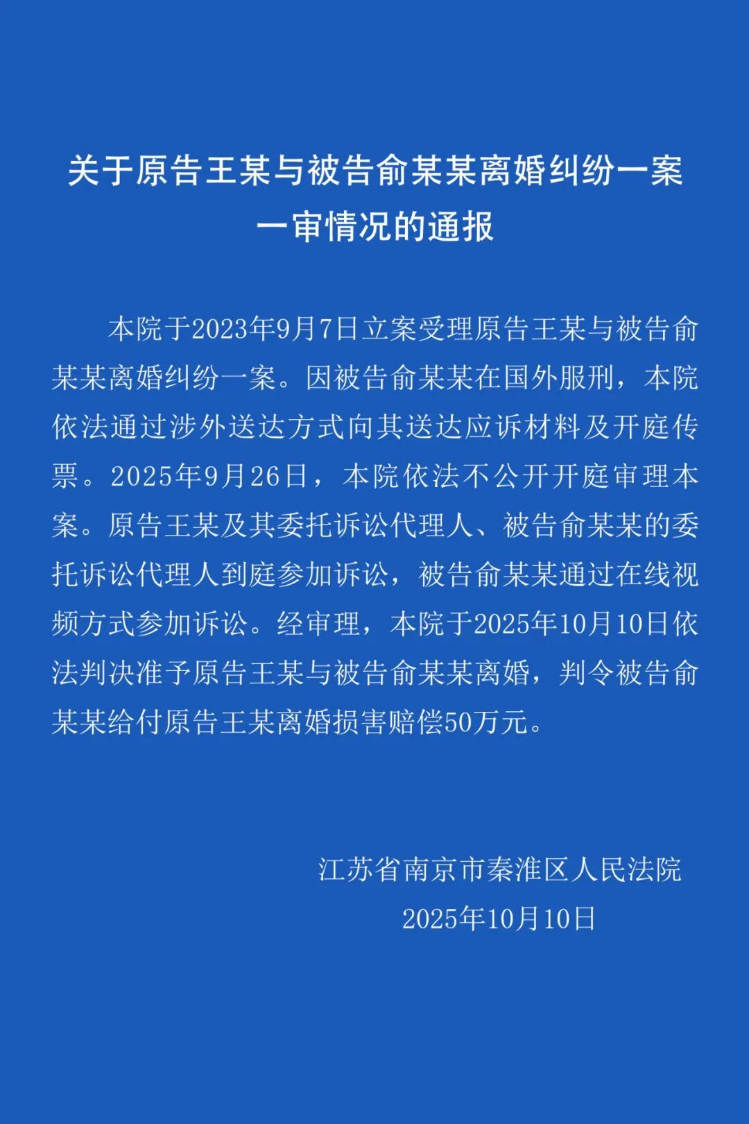 泰国坠崖孕妇离婚案宣判:准予离婚_中国孕妇泰国坠崖案 离婚损害赔偿 俞某冬 离婚案