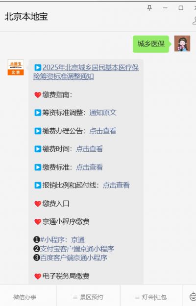 2025北京一老一小缴费平台入口_一老一小保险官方网站_京通小程序缴费入口