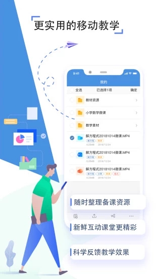 人人通空间学生端平台app