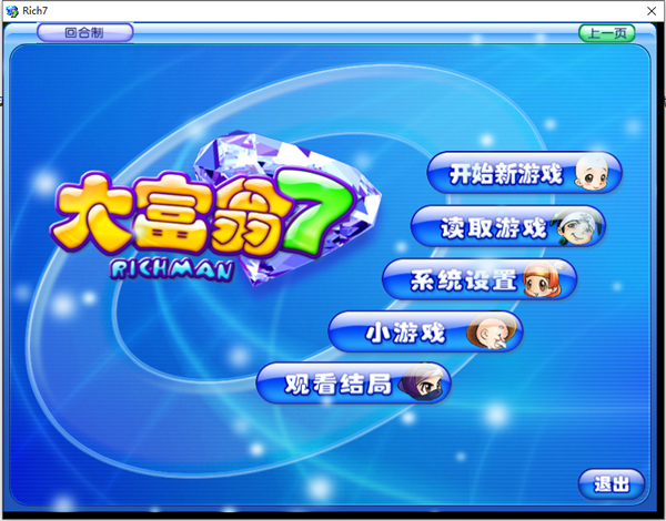 大富翁10中文版 Steam免安装绿色版