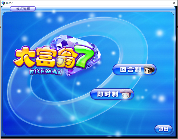 大富翁7电脑版下载_大富翁7角色选择攻略_大富翁7修改器