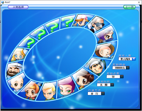 大富翁7电脑版下载_大富翁7角色选择攻略_大富翁7修改器