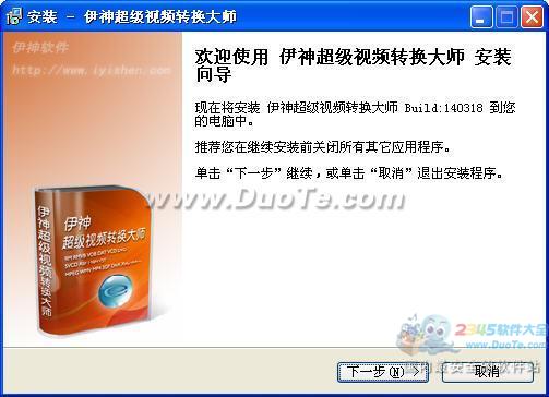 伊神超级视频转换大师