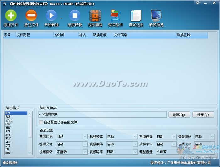 伊神超级视频转换大师下载