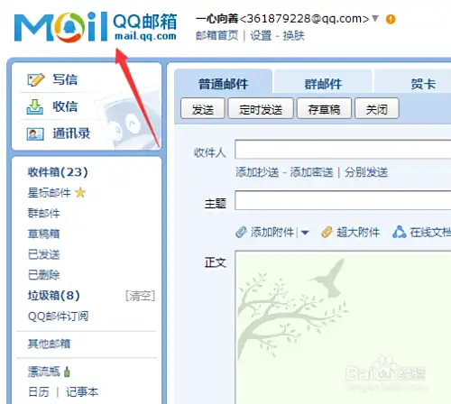怎么发邮件到别人邮箱