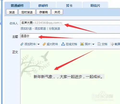 怎么发邮件到别人邮箱