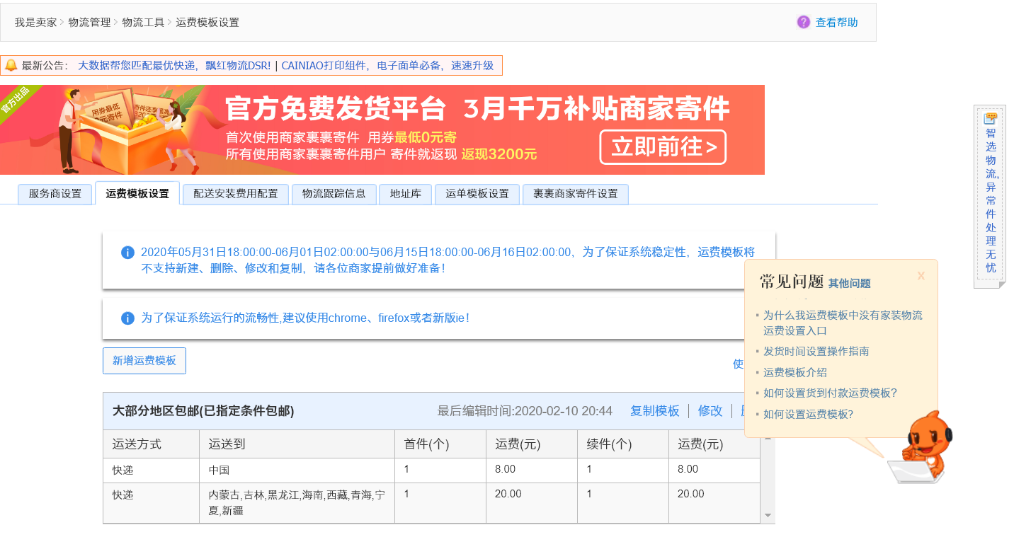 淘宝上改运费模板要注意时间吗_修改运费模板发货地_运费模板发货地修改教程